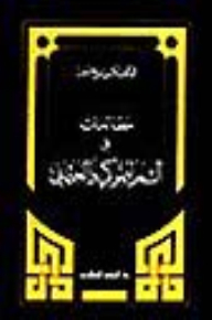 Studies In Mamluk And Ottoman Poetry