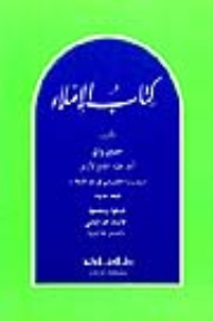 الإملاء