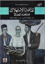 Consumer Culture And Postmodernism
