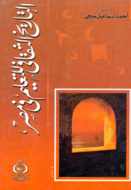 The Cultural History Of Education In Egypt