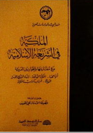 Property In Islamic Law