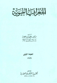الجغرافيا الحيوية