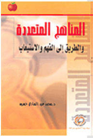 Multiple Curricula And The Way To Understanding And Assimilation