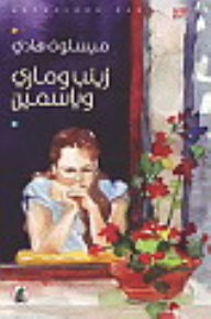Zainab - Mary And Jasmine