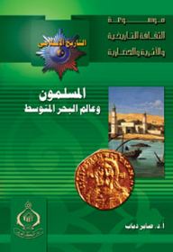 Encyclopedia of historical culture; Islamic History Issue 20 - Muslims and the Mediterranean World 