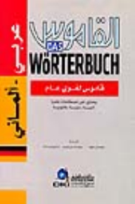 Dictionary - Scientific Dictionary [arabic/german] Lunan
