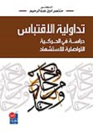 The Pragmatics Of Citation - A Study In The Communicative Movement Of Citation