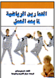 Post-pregnancy Exercise