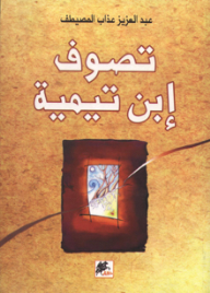 Ibn Taymiyyah's Sufism