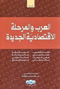 The Arabs And The New Economic Stage