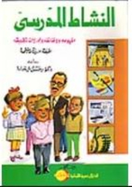 School Activity