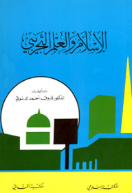 Islam And Experimental Science