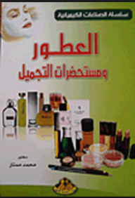 Chemical Industry Chain: Perfume And Cosmetics