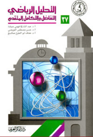 Mathematical Analysis; Advanced Calculus