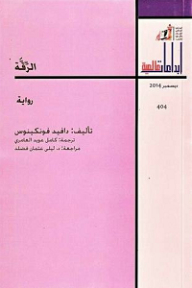 Al-raqqa (international Creations)