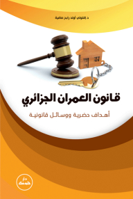 Algerian Urban Law