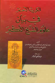 Red Sulfur In The Statement Of The Sciences Of The Great Sheikh - Cartoon