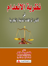 The Theory Of Absence In Civil And Commercial Pleadings Law
