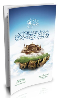 Curriculum For The Study Of Islamic History