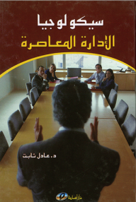 Contemporary Management Psychology