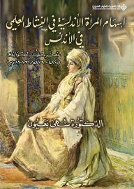 The Contribution Of Andalusian Women To Scientific Activity In Andalusia