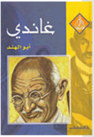 Gandhi Is The Father Of India