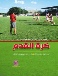 Cognitive And Mental Training For Soccer Players