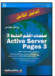 The Complete Guide - Active Server Pages 3 - Active Server Pages 3