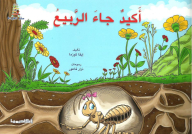 Spring Has Come (reading Ladder Stories)