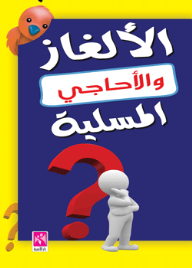 Fun Puzzles And Riddles