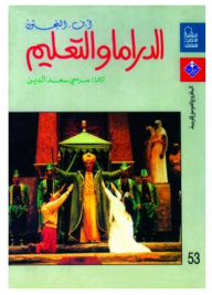 Drama And Education