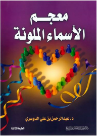 Colorful Names Dictionary