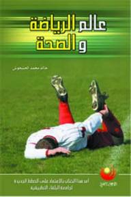 The World Of Sports And Health