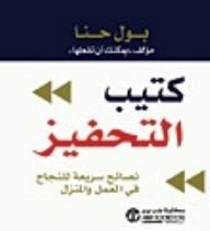 كتيب التحفيز