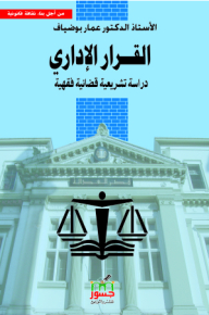 Administrative Decision - A Judicial Judicial Legislative Study