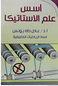 Basics Of Statics
