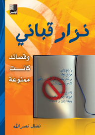 Nizar Qabbani And Poems Were Forbidden