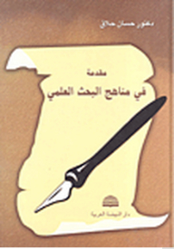 Introduction To Scientific Research Methods