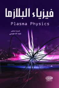 Plasma Physics