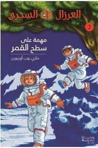 The Magical Seer: Mission On The Moon