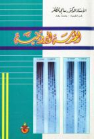 الهندسة البروتينية
