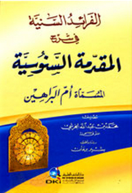 Al-farad Al-sunni In Explaining The Sanusi Introduction Called Umm Al-baraheen.
