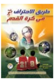 The Way To Professional Football