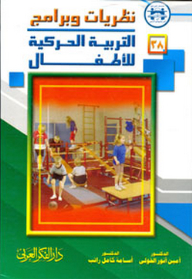 Kinetic Education Theories And Programs For Children (with Pictures And Illustrations)