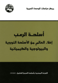 Weapons Of Terror: Freeing The World Of Nuclear - Biological - And Chemical Weapons