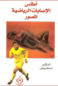 Illustrated Atlas Of Sports Injuries