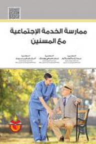 Doing Social Work With The Elderly