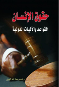 Human Rights ; International Rules And Mechanisms