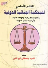 The Statute Of The International Criminal Court And The Rules Of Procedure And Evidence And Elements Of International Crimes