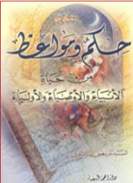 Judgment And Sermons From The Lives Of The Prophets - Guardians And Guardians